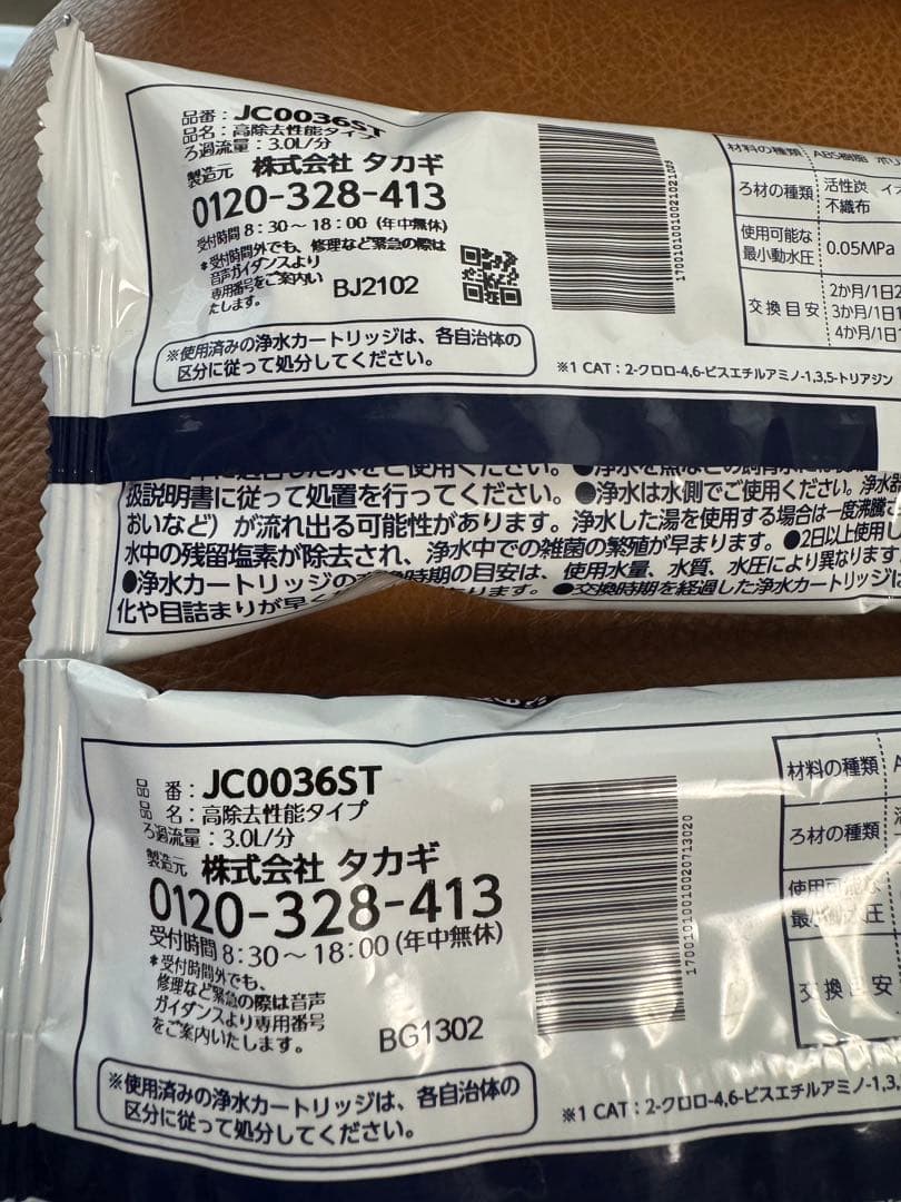 タカギ 浄水器交換カートリッジ JC0036ST 2個