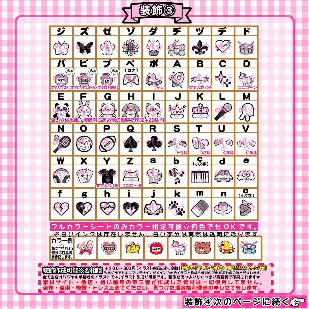 \\かわいい// キンブレシート　オーダーページ 装飾豊富で一律料金