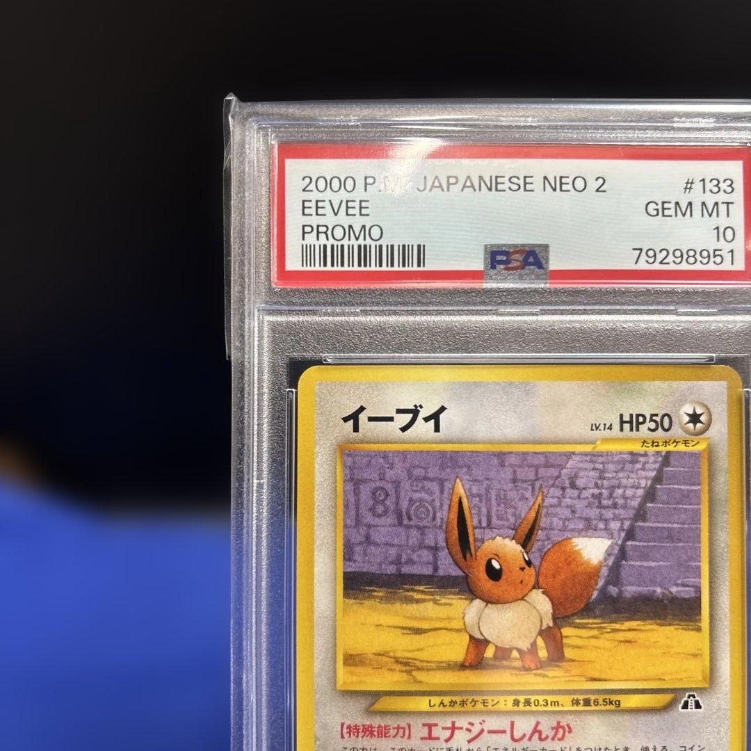 イーブイ 2000年 旧裏　ネオ2 GEM MT 10 ポケモンカード