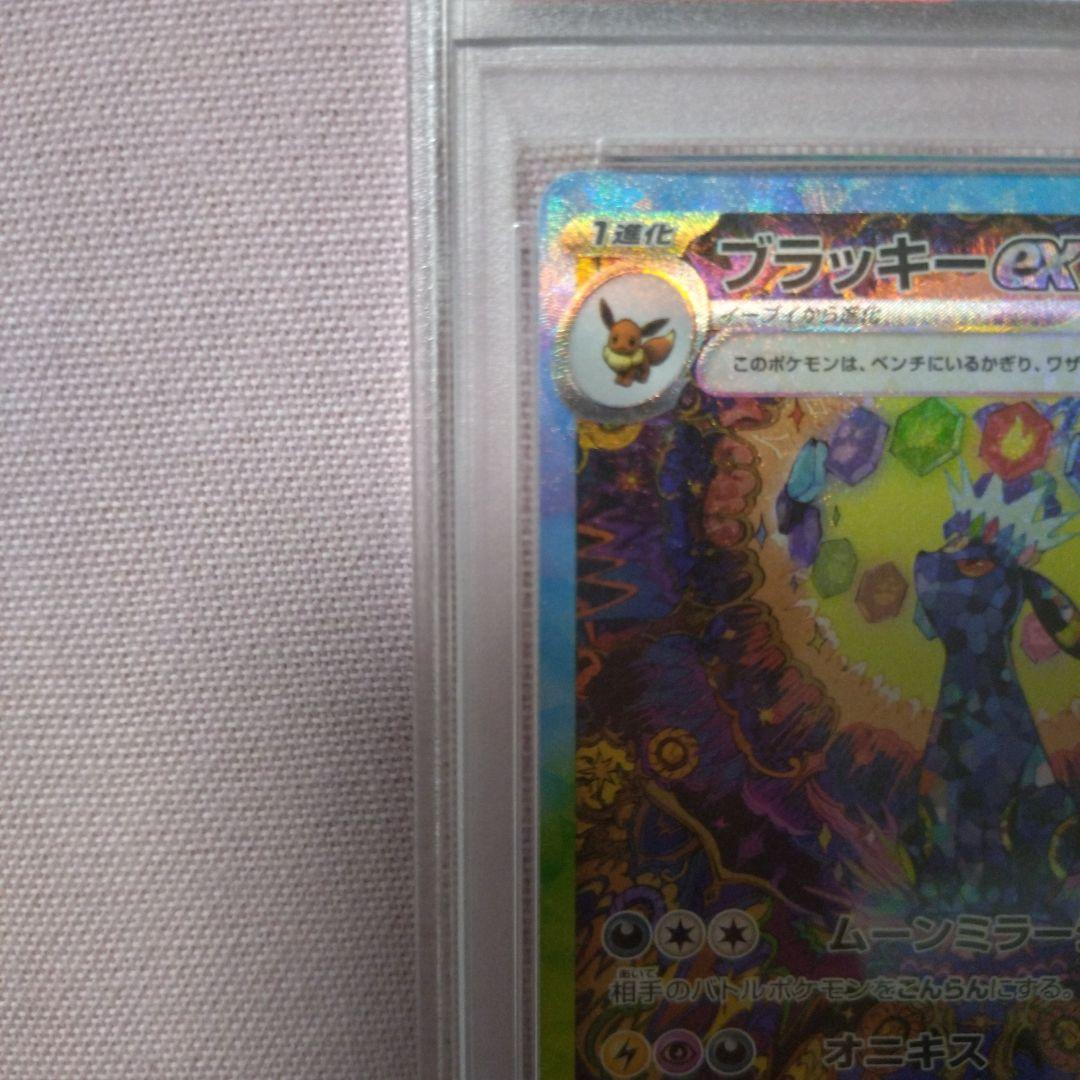 J*6様 ブラッキーex SAR PSA10