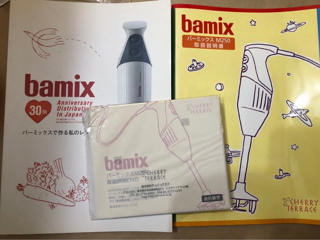 バーミックス　bamix M250 ベーシックセットとクッキングボウル