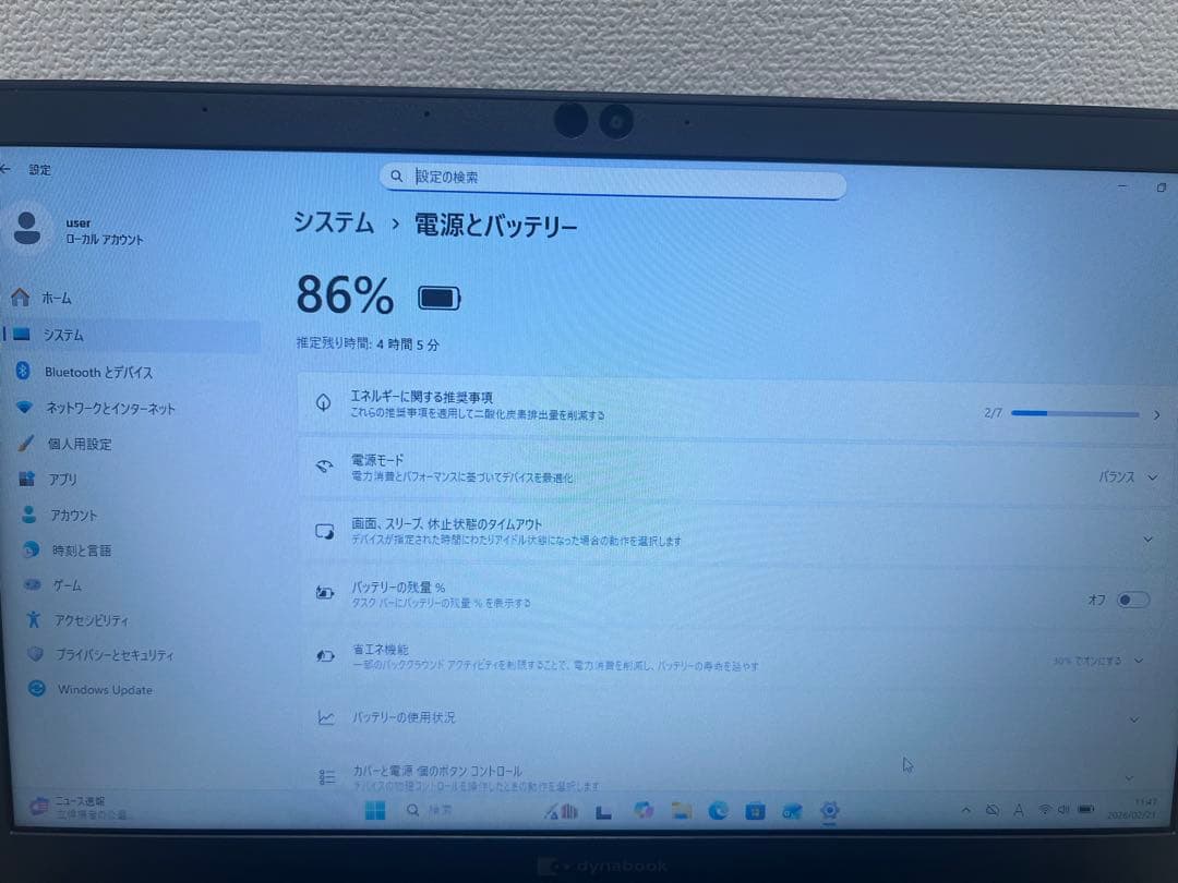 (美品）Dynabook G83 i7 8GB SSD128GB
