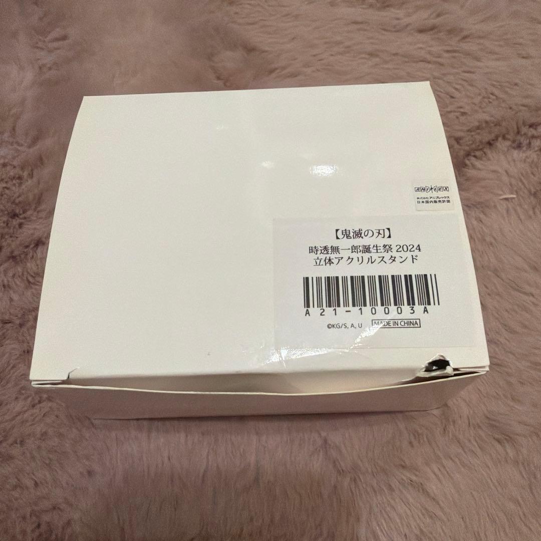 鬼滅の刃　時透無一郎　バースデー　立体 アクリルスタンド 2024 誕生祭