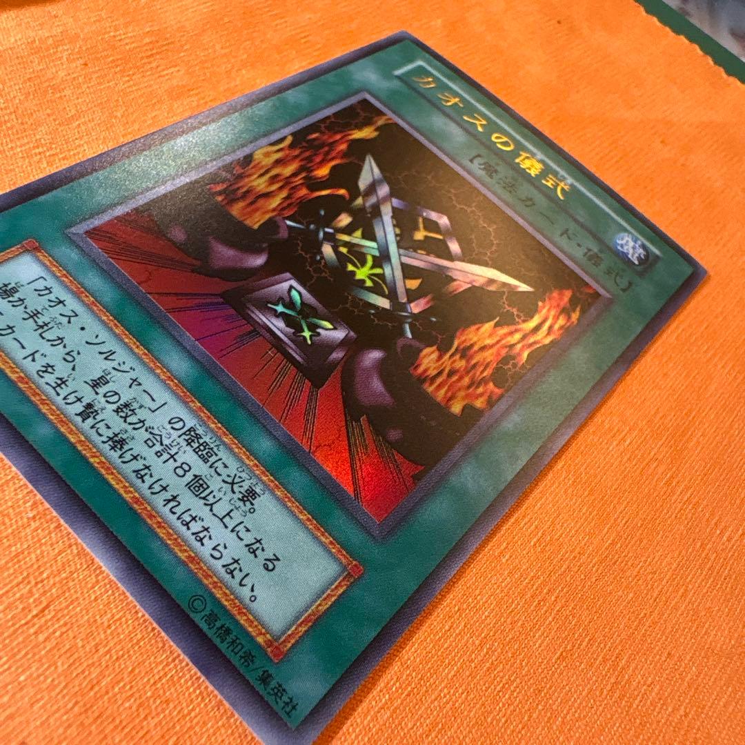 【初期】　カオス・ソルジャー　カオスの儀式　セット