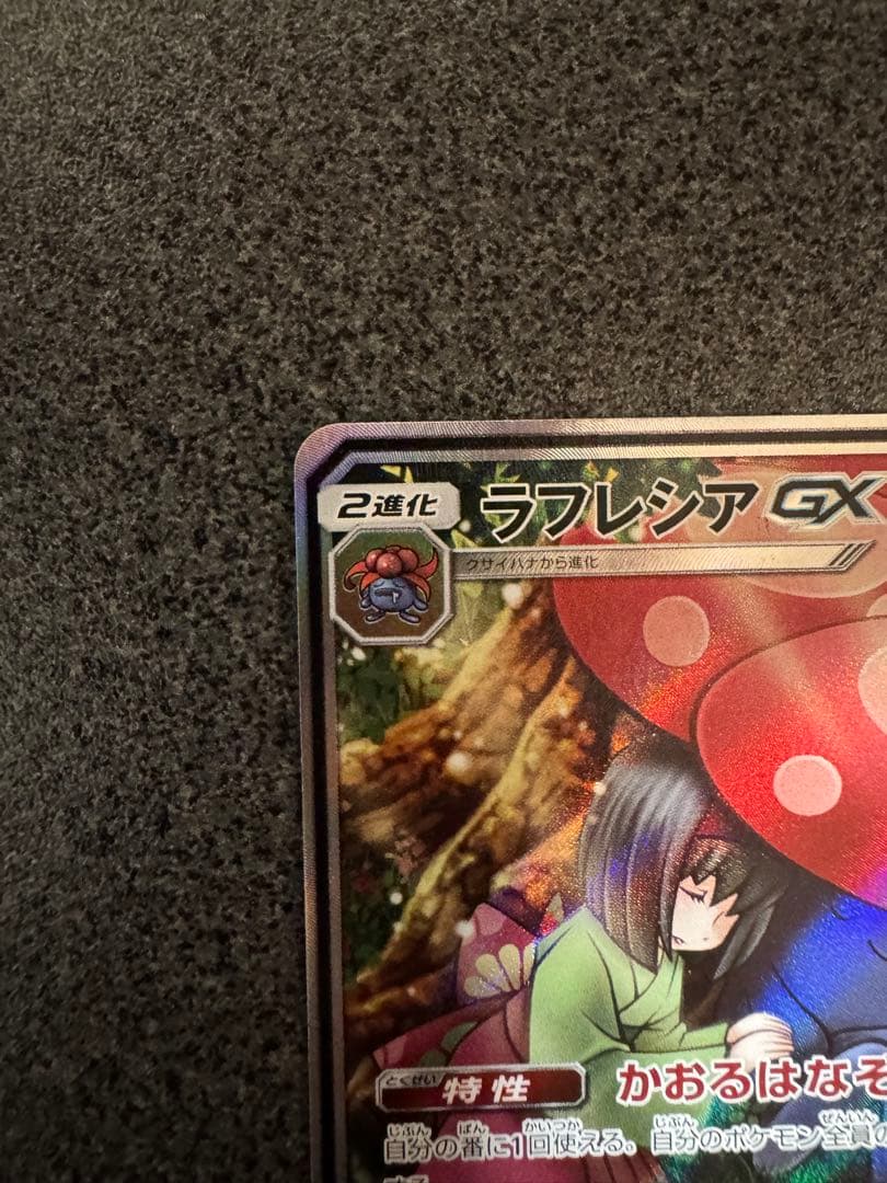 ラフレシアGX SR SA sm11b ドリームリーグ