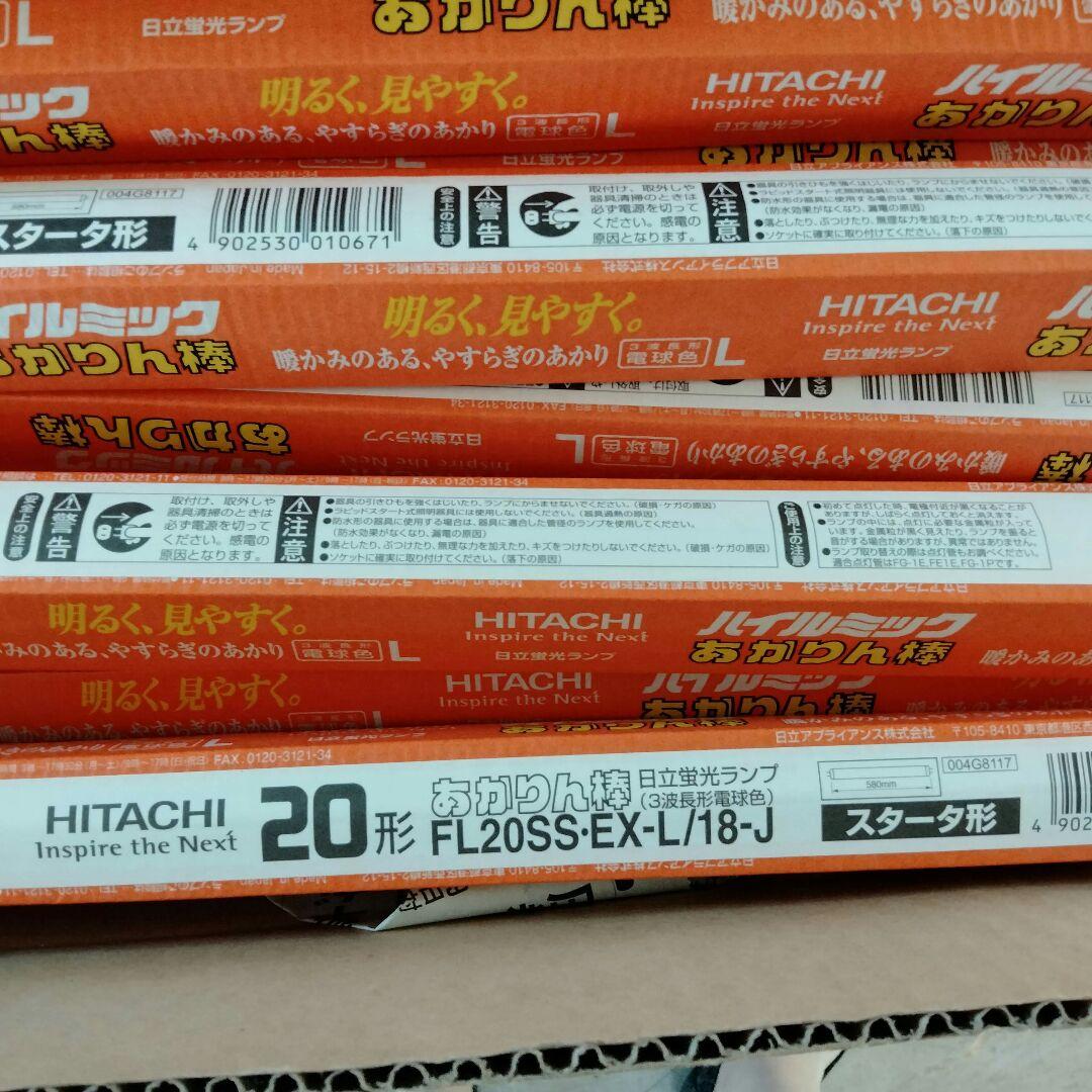 日立蛍光ランプ FL 20SSあかりん棒 電球色12本