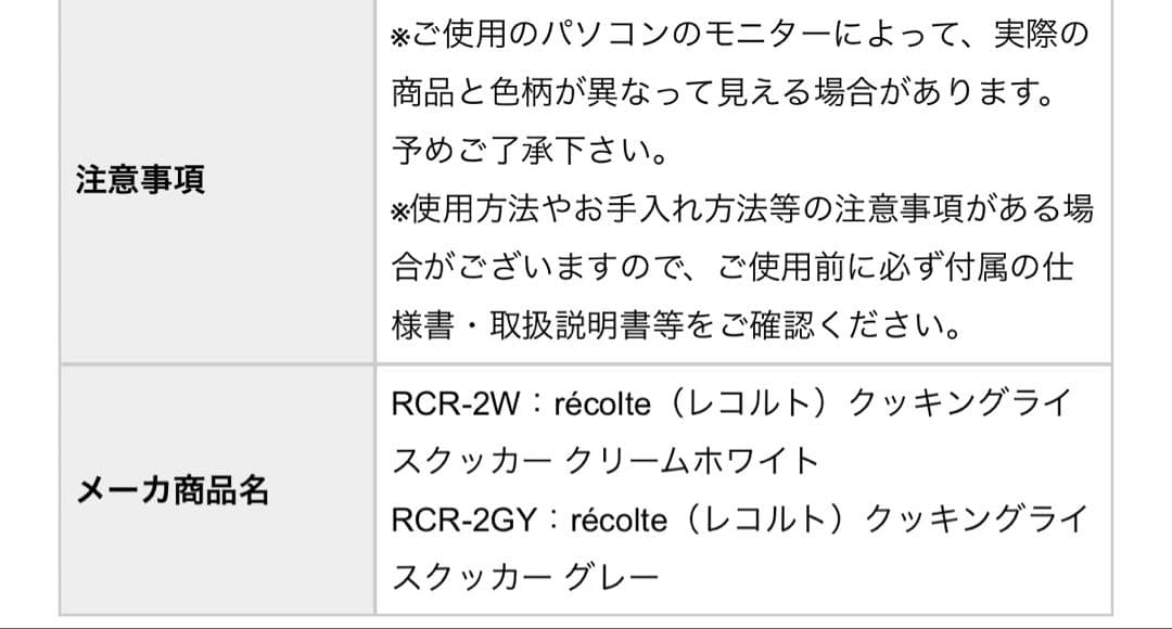 レコルト　ライスクッカー
