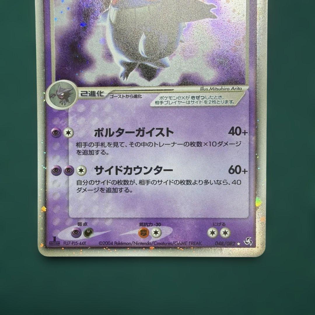 ゲンガー-ex HP150 ポケモンカード