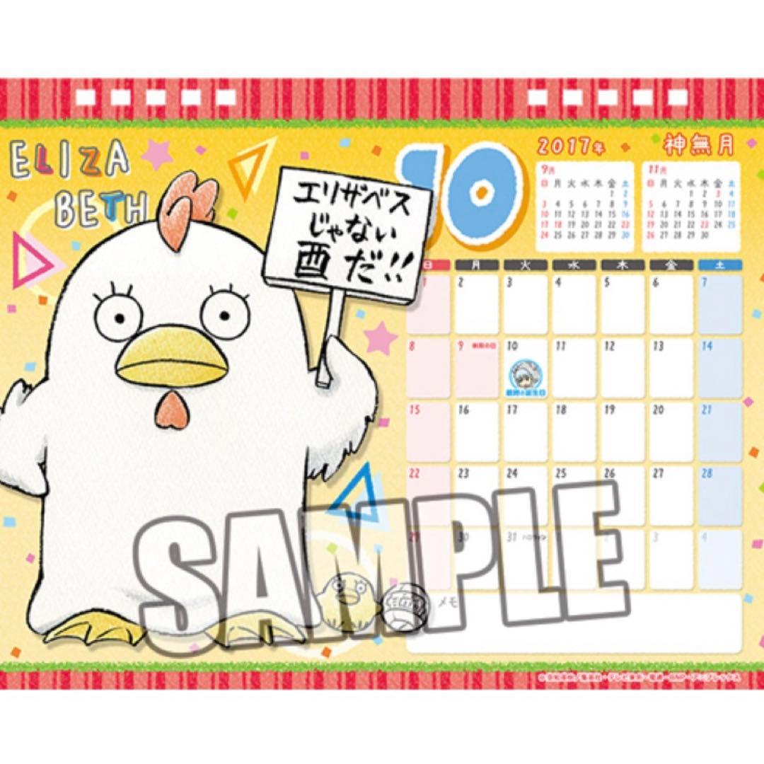 銀魂　カレンダー　銀時　土方　沖田　高杉　銀魂展　202603312029