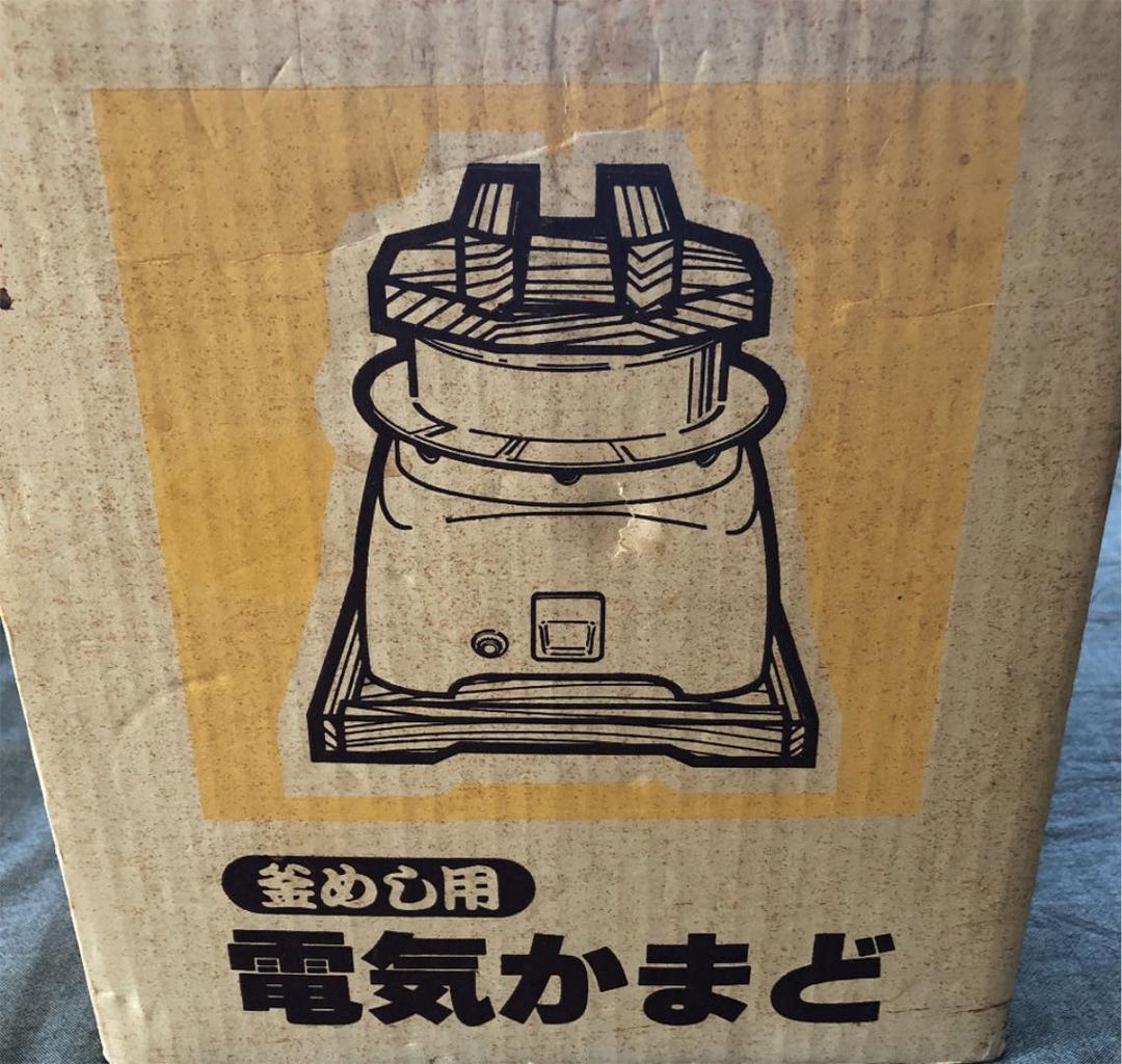 昭和レトロな電気かまど