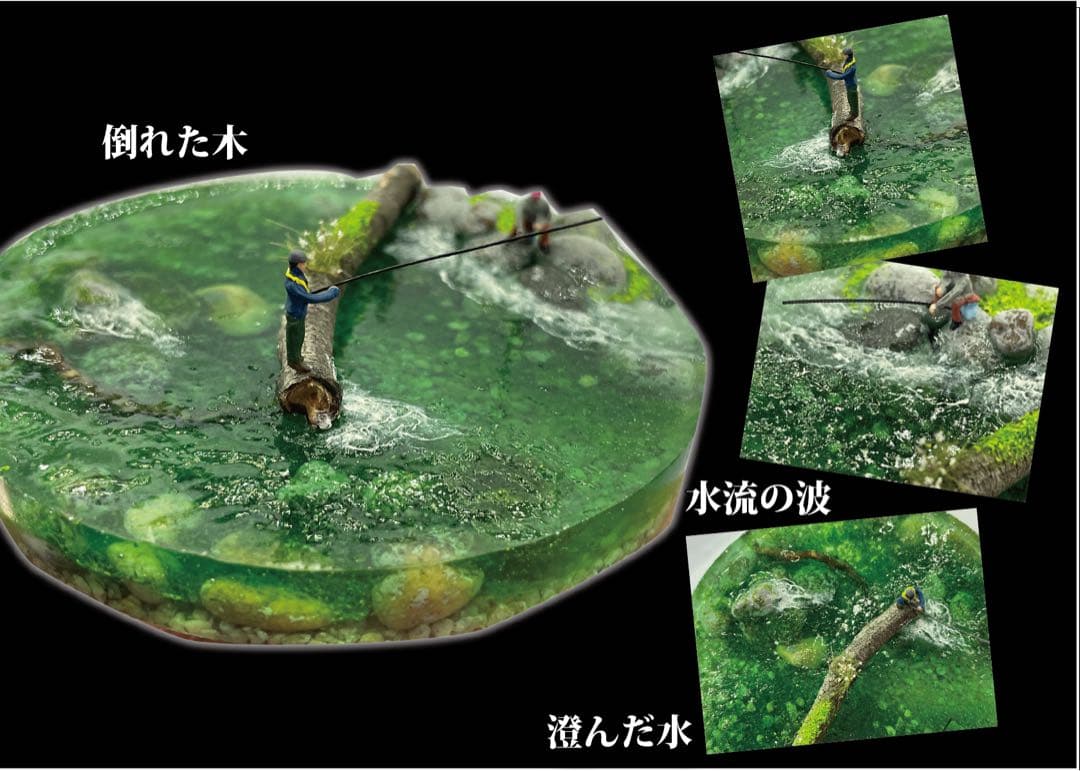 渓流釣り　レジンジオラマ