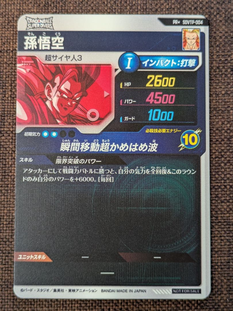 ドラゴンボールスーパーダイバーズ 大会プロモ パラレル 孫悟空SDVTP-004