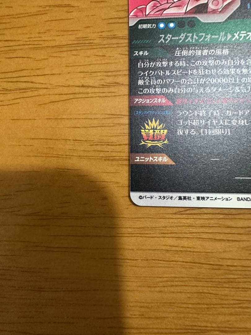 ドラゴンボール ダイバーズ GDR★ SDV8-044 ゴジータ:BR パラレル