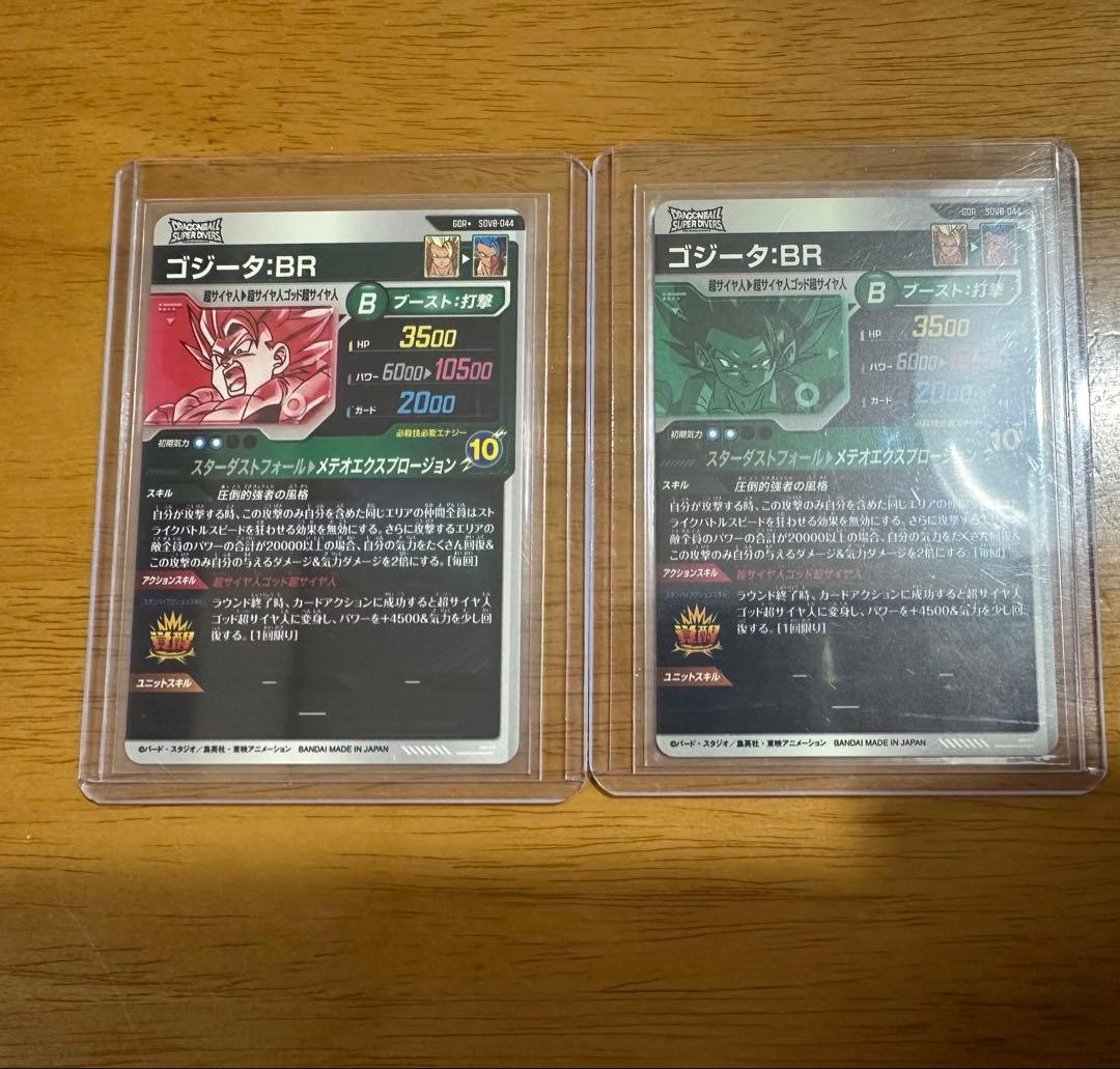 ドラゴンボール ダイバーズ GDR★ SDV8-044 ゴジータ:BR パラレル