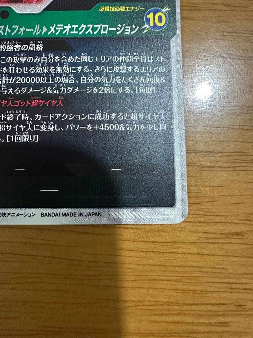 ドラゴンボール ダイバーズ GDR★ SDV8-044 ゴジータ:BR パラレル