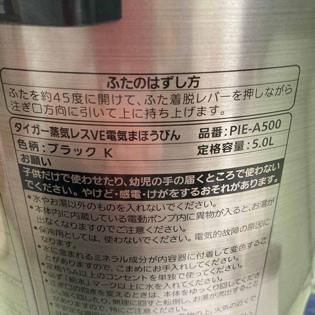 タイガーVE電気まほうびん　とく子さん