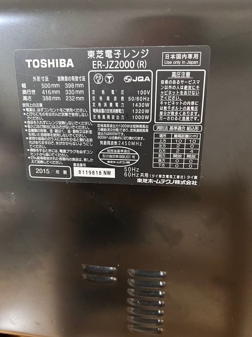 TOSHIBA ER-JZ2000 赤 オーブンレンジ 2014年製