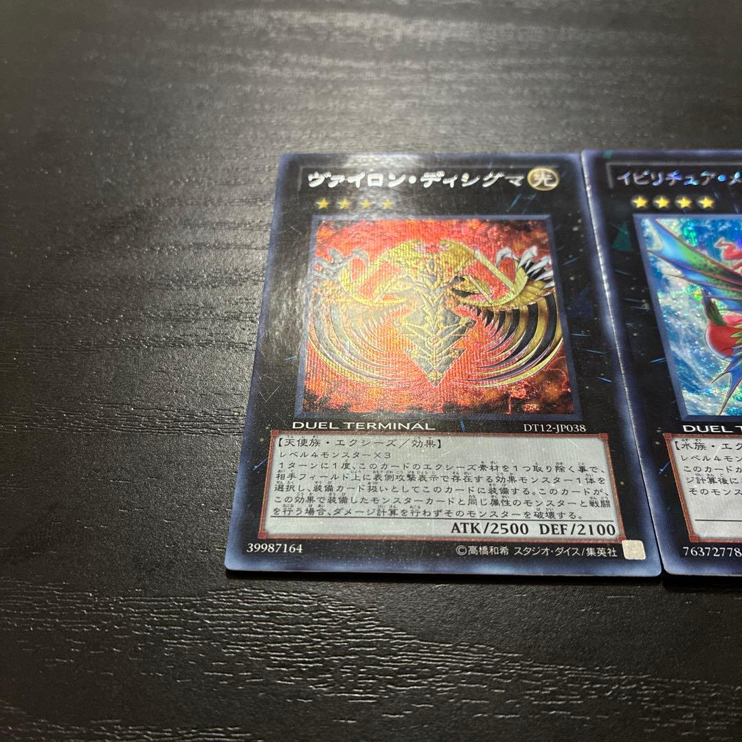 遊戯王　イビリチュアメロウガイスト、ヴァイロンディシグマ　シークレットレアセット
