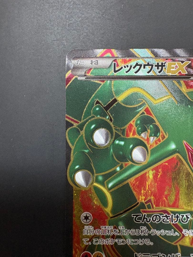 レックウザEX SR BW5 リューノブレード 053/050