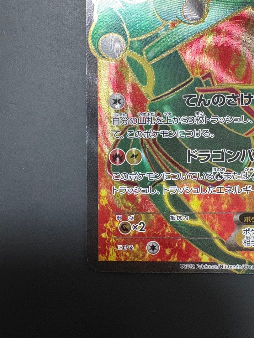 レックウザEX SR BW5 リューノブレード 053/050