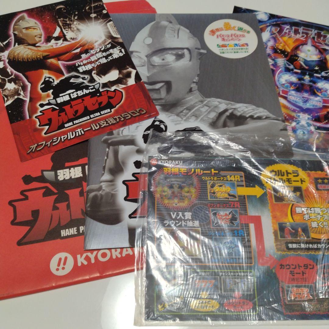羽根ぱちんこ ウルトラセブン 京楽産業 ストラップ / 役物ウルトラアイ　など