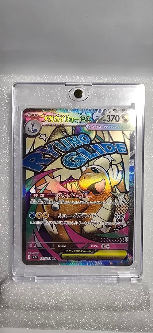 メガカイリューex MA :中国語箔押しエラー M2a 232/193