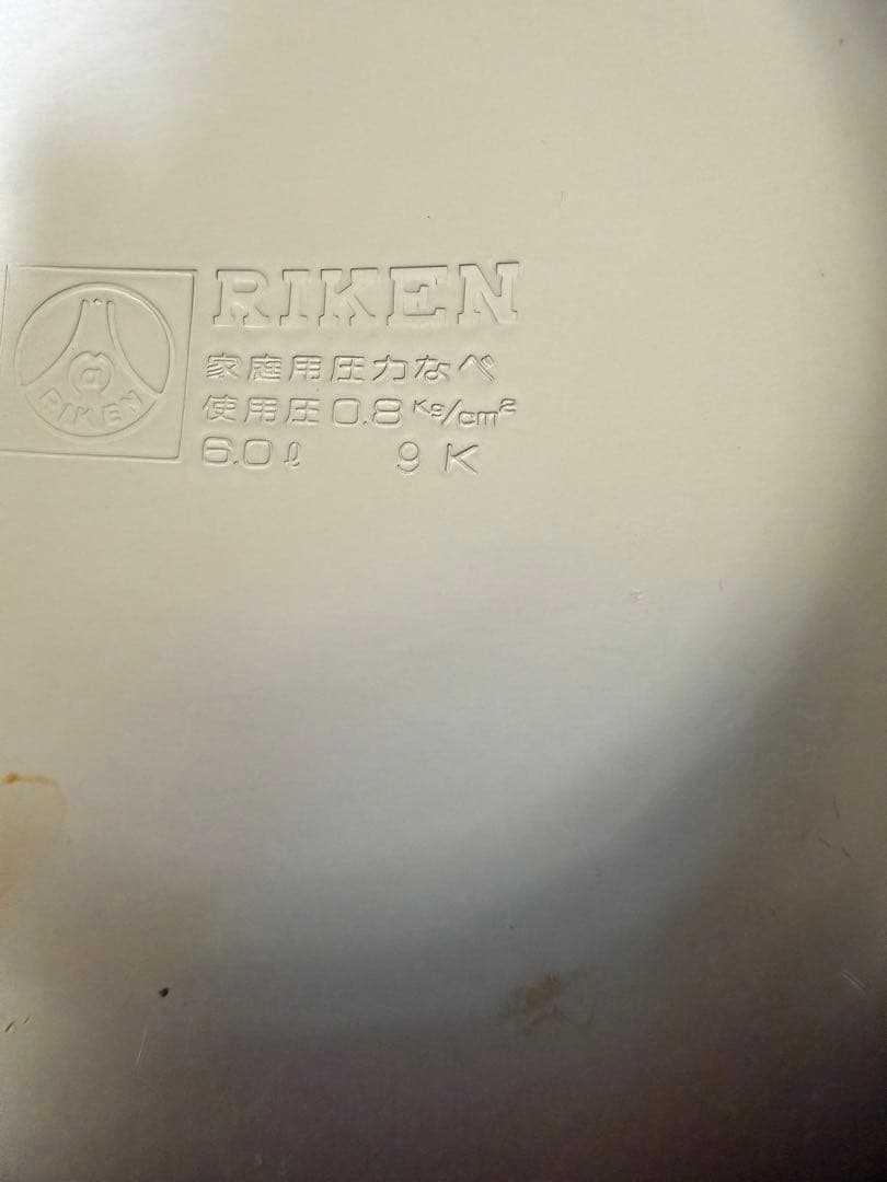 RIKEN 家庭用圧力鍋 6.0L