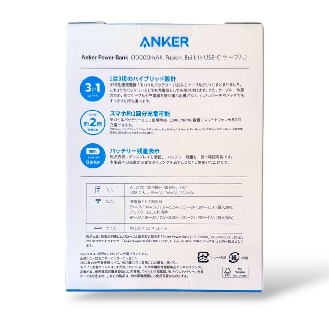 Anker Power Bank Fusion 10000mAh PSE適合