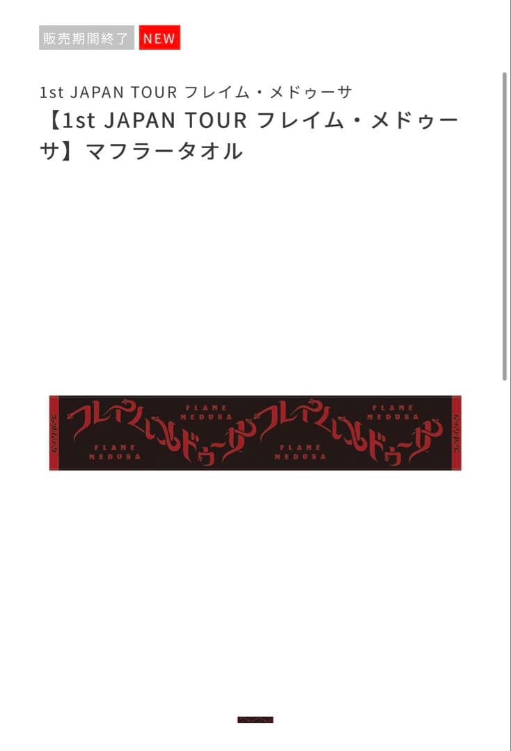 ファントムシータ　フレイム・メデューサ　TシャツXL　タオル