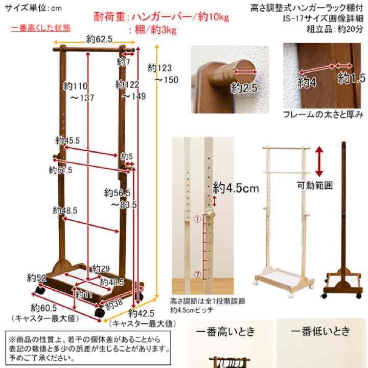 高さ調整式　ハンガーラック　棚付き　BR/WW