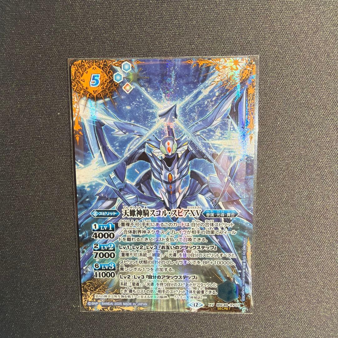 バトルスピリッツ 12宮Xレア XVシークレット