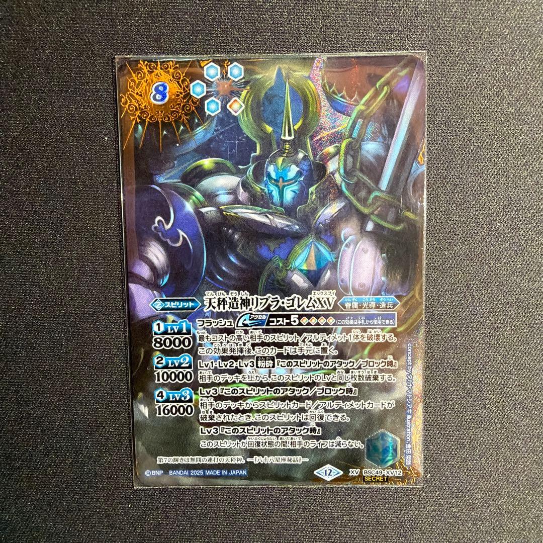 バトルスピリッツ 12宮Xレア XVシークレット