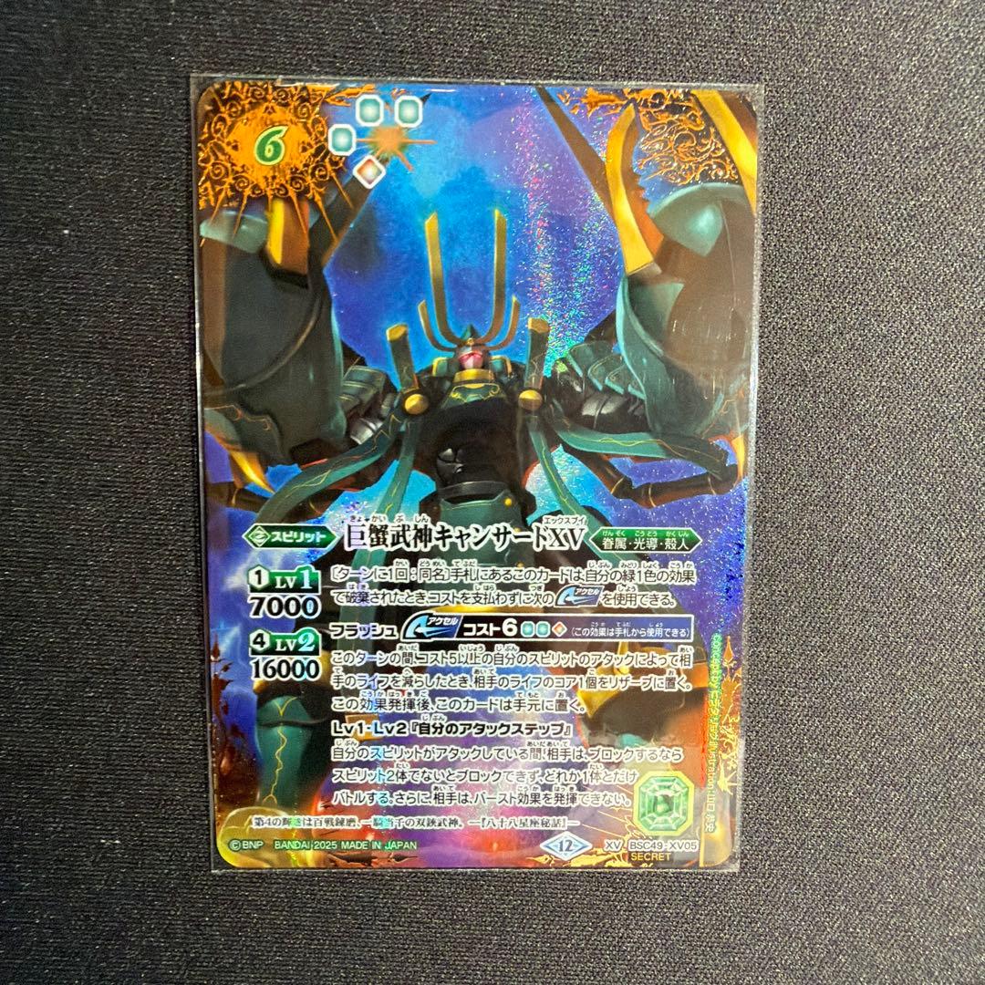 バトルスピリッツ 12宮Xレア XVシークレット