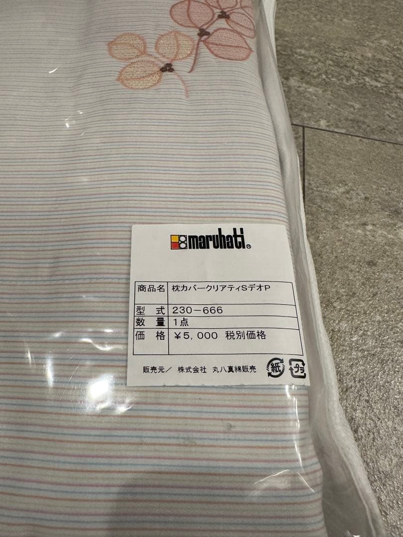 丸八　Maruhati 枕カバー　アレルギー　花柄