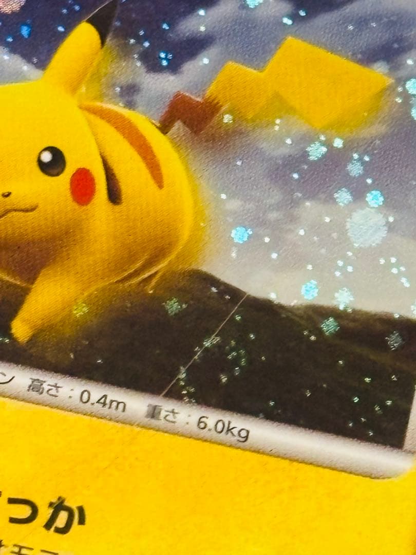 ポケモンカード ピカチュウ