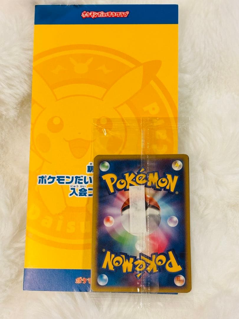 ポケモンカード ピカチュウ