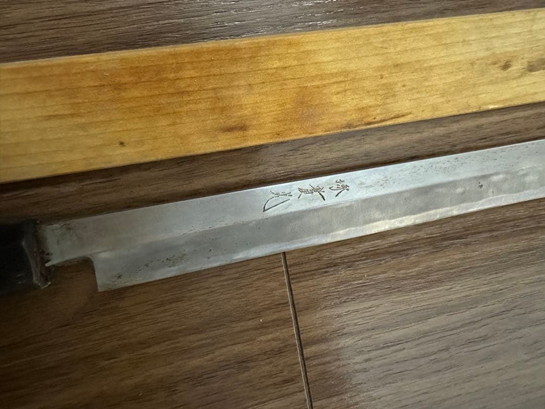 真刀　京都　牛刀　包丁　蛸引　柳　塚貴光　堺實光