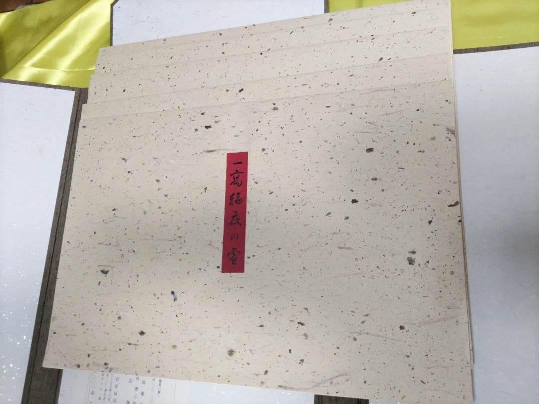 初代廣重画 東都雪見八景 手摺木版画 共同通信社版 限定250部のうち91番