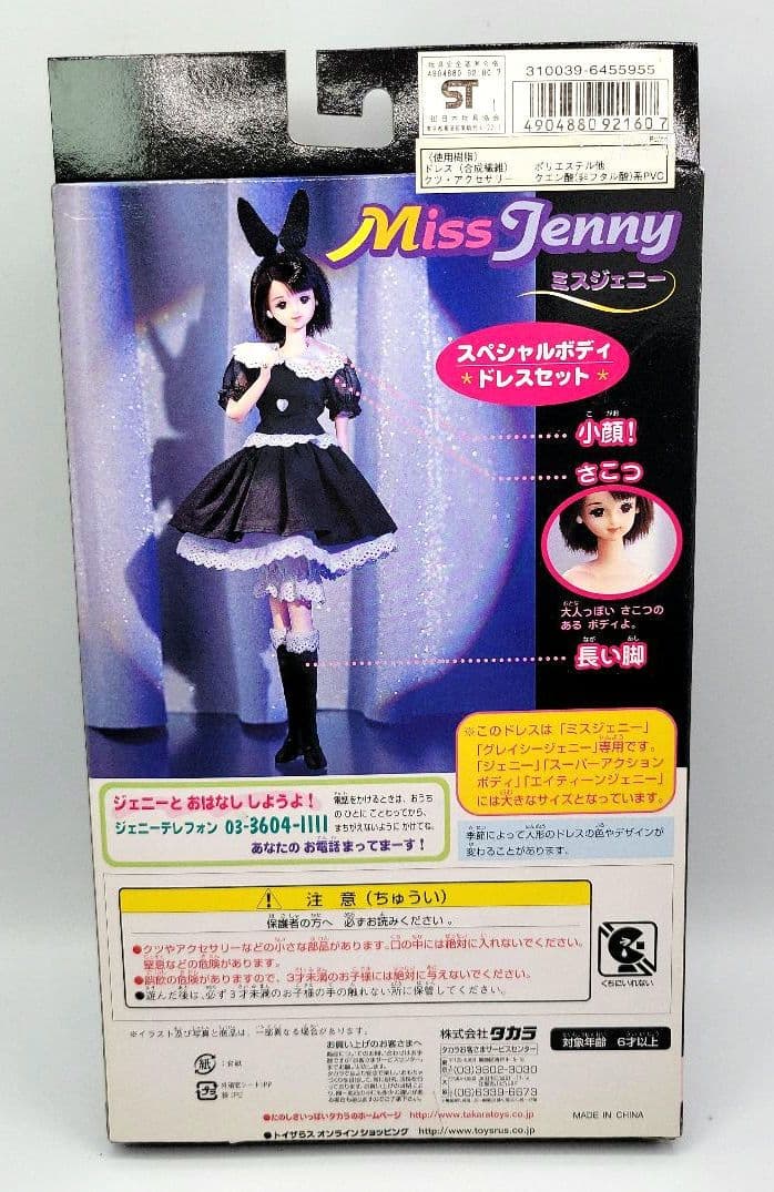 ■ジェニー　ミスジェニー スペシャルボディ ドレス