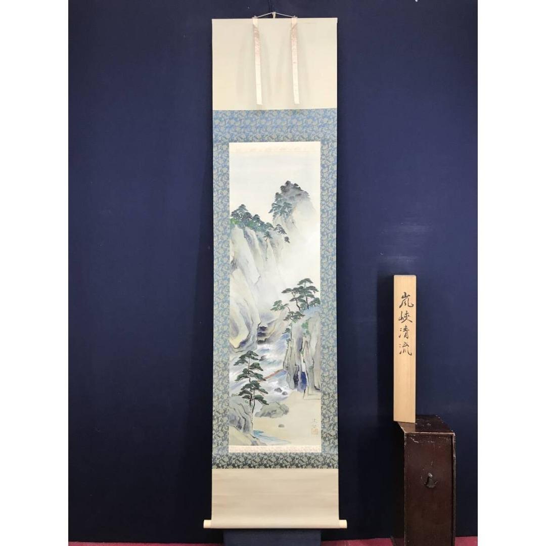 真作/高橋史芳/嵐峡清流図/掛軸☆宝船☆AK-340