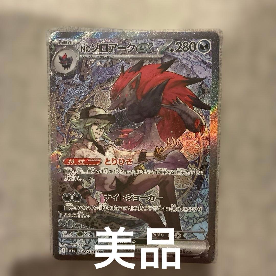 ポケモンカード Nのゾロアークex sar