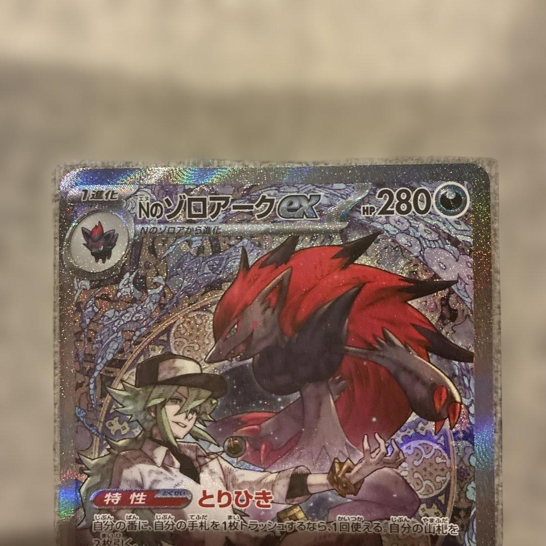 ポケモンカード Nのゾロアークex sar