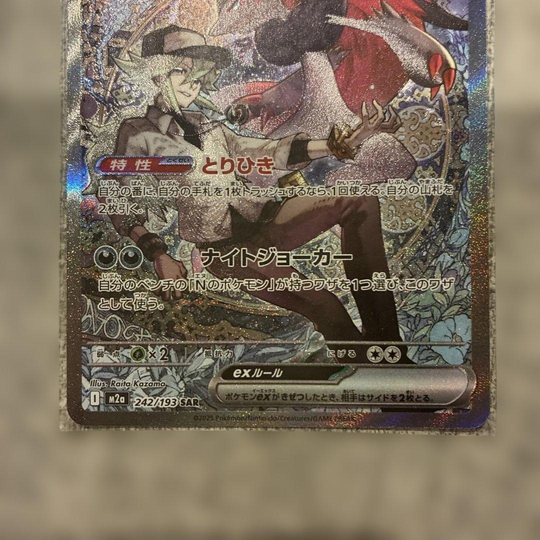 ポケモンカード Nのゾロアークex sar