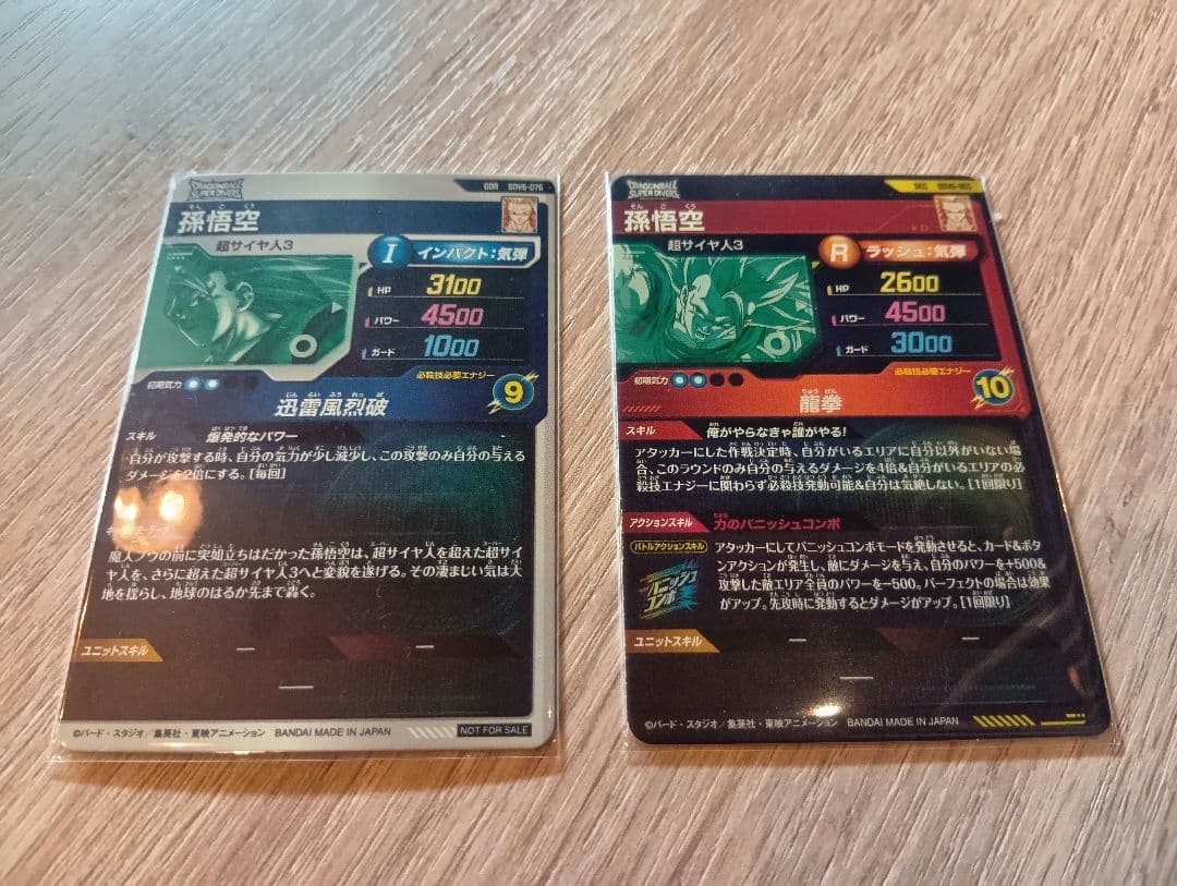 sdv6-sec sdv6-076 孫悟空　超サイヤ人3　ダイバーズ