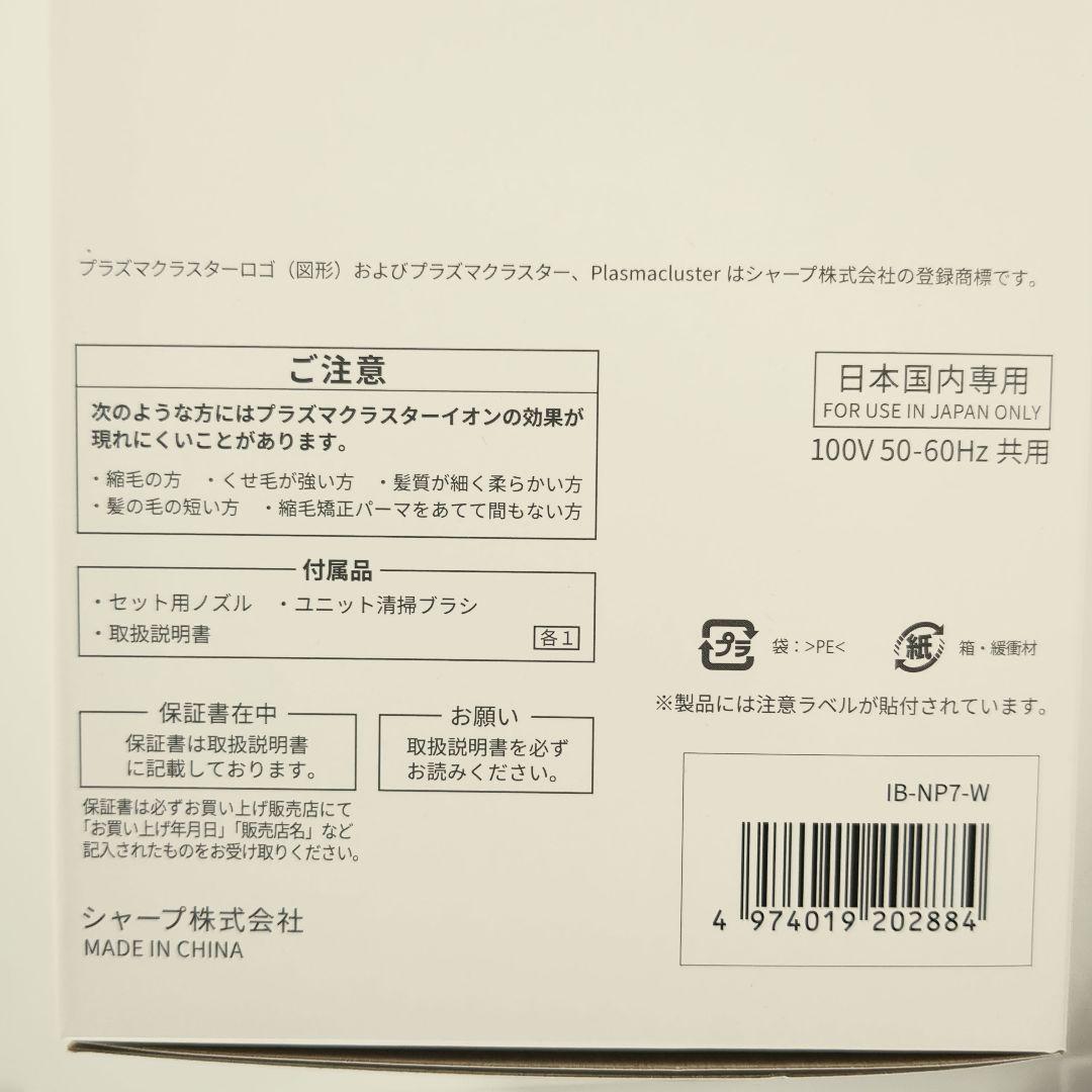 【新品】プラズマクラスタードライヤー IB-NP7 （シェルホワイト）美容家電