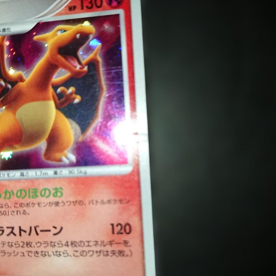 リザードン DPBP#006 ★ 1ED ひかる闇 DP3 難あり プレイ用