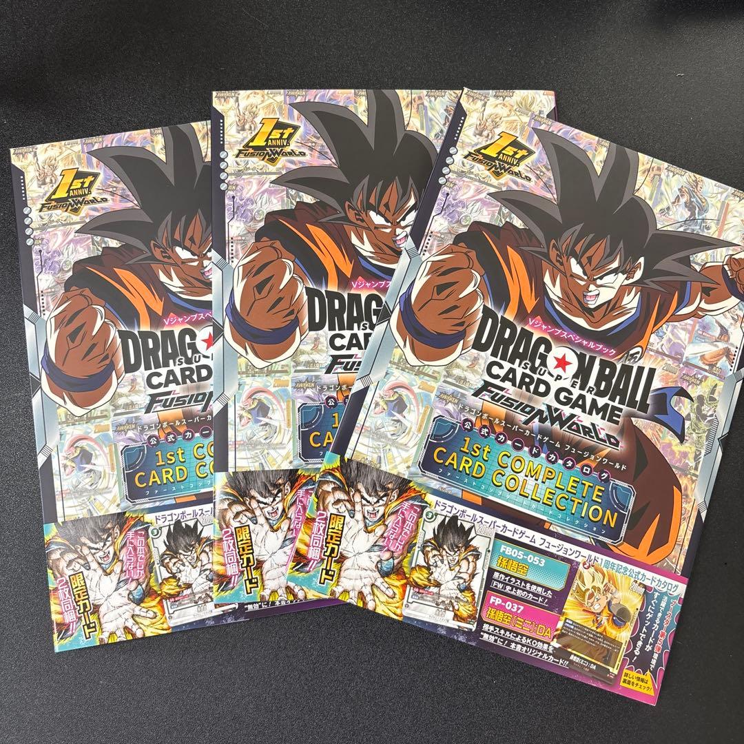 ドラゴンボールフュージョンワールド　コンプリート　公式カードカタログ　3冊