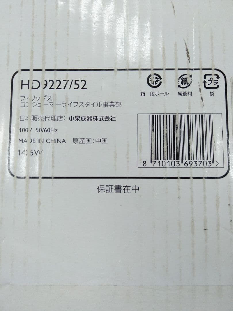 電気フライヤー白PHILIPS　ノンフライヤー HD9227/52