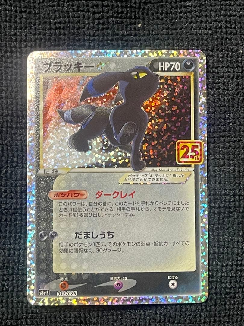 『即日発送』ブラッキー25th YU NAGABA ブラッキー　プロモ２枚セット