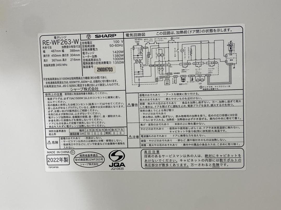 SHARP オーブンレンジ RE-WF263-W 2022年製